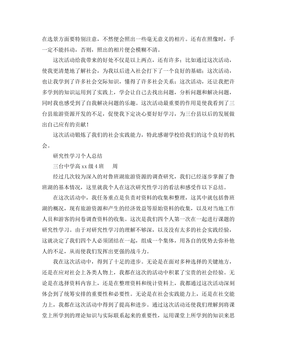 2020年研究性学习个人工作总结_第2页