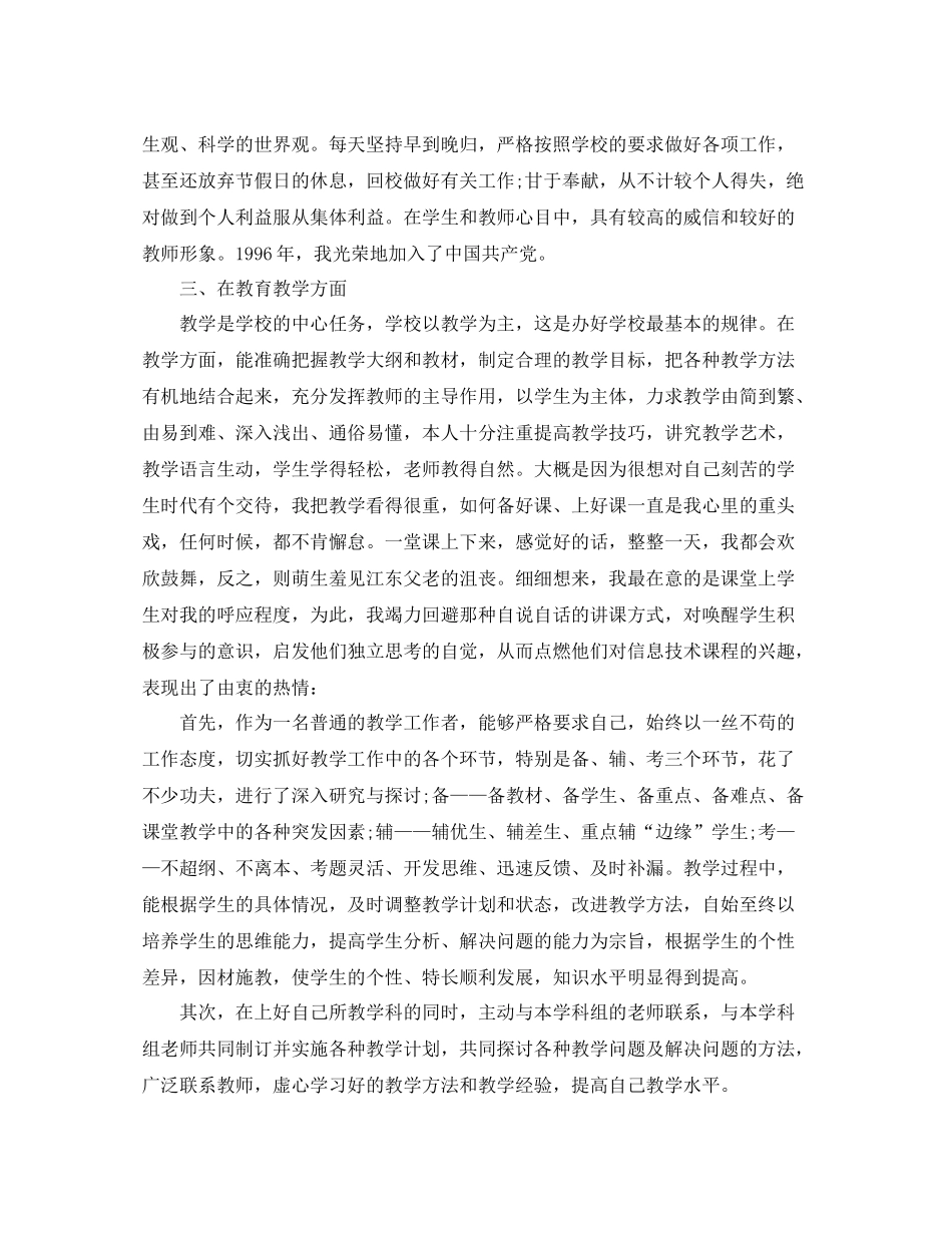 专业技术工作总结报告怎么写_第2页