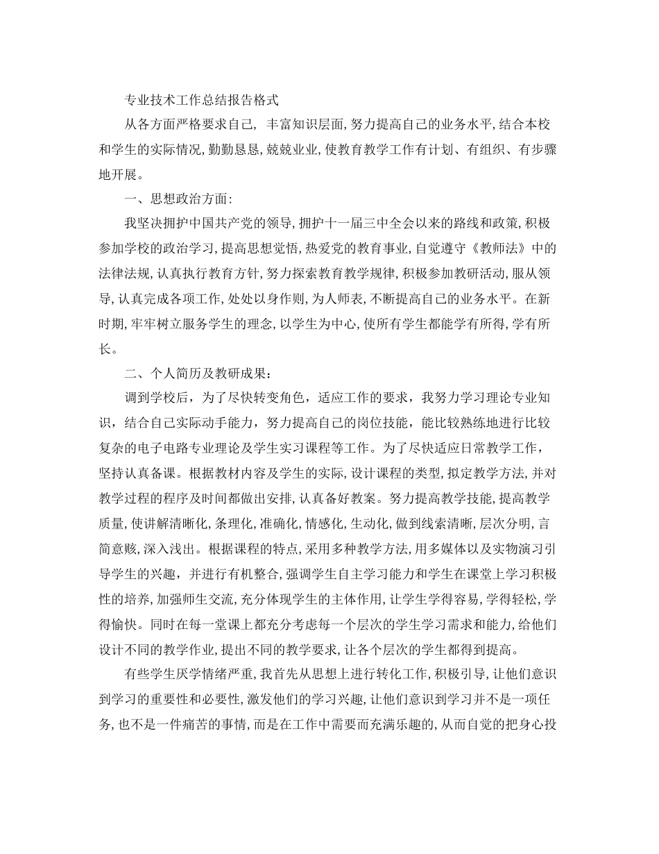 专业技术工作总结报告怎么写_第3页