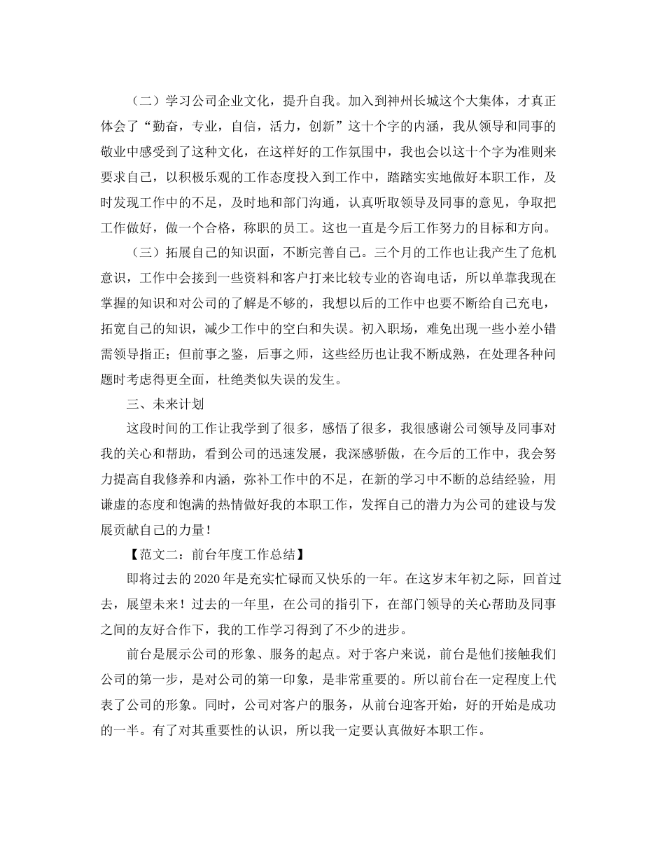 前台的年度总结范文_第2页