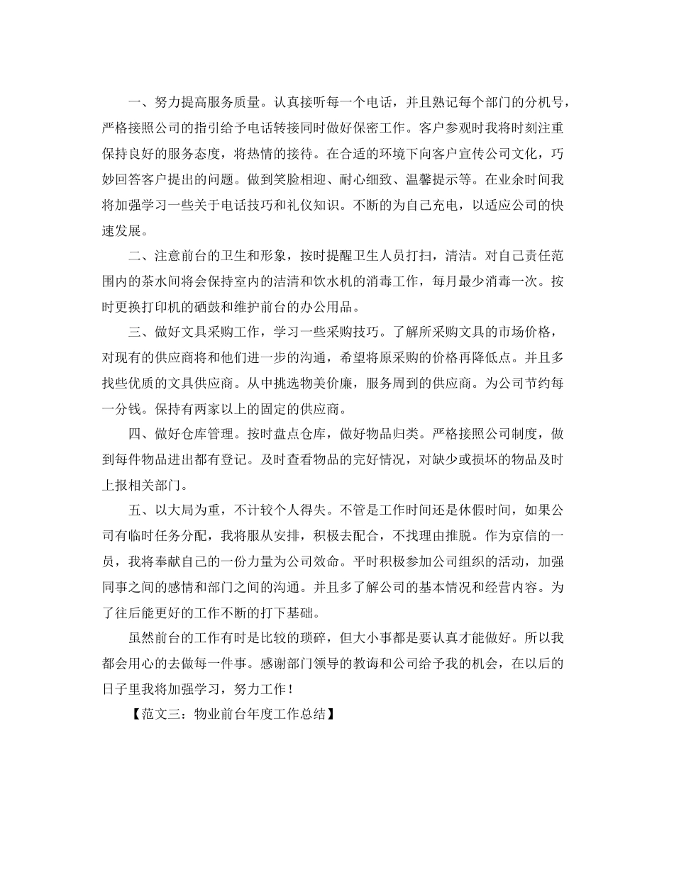 前台的年度总结范文_第3页