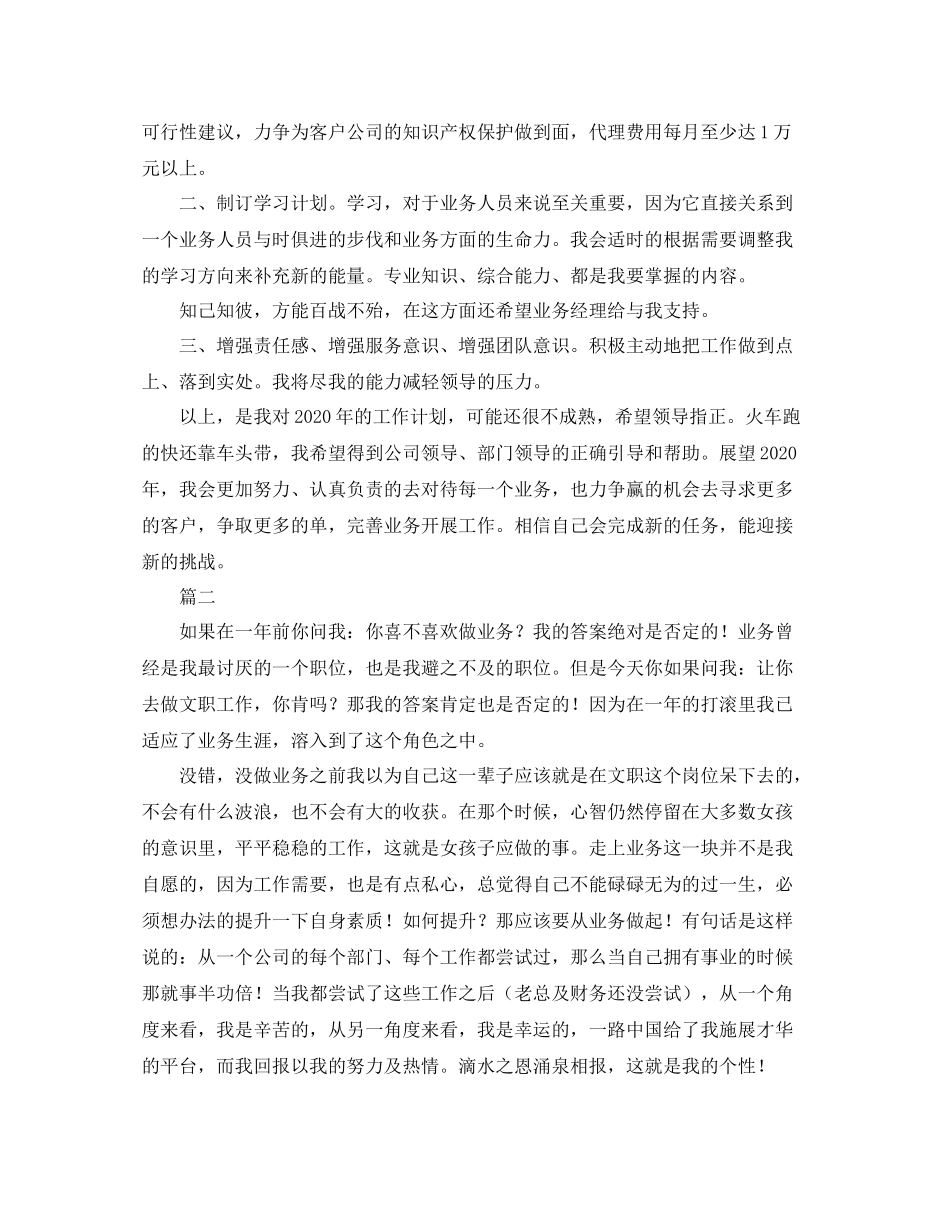 业务员年终工作总结范文三篇_第2页