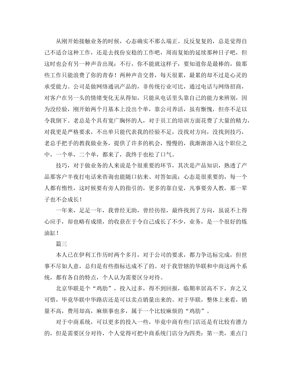 业务员年终工作总结范文三篇_第3页