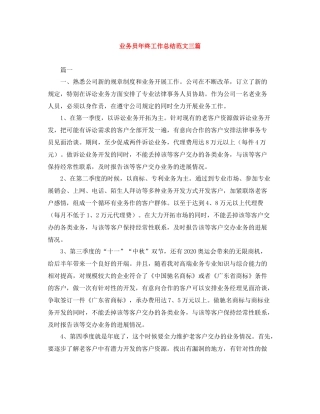 业务员年终工作总结范文三篇