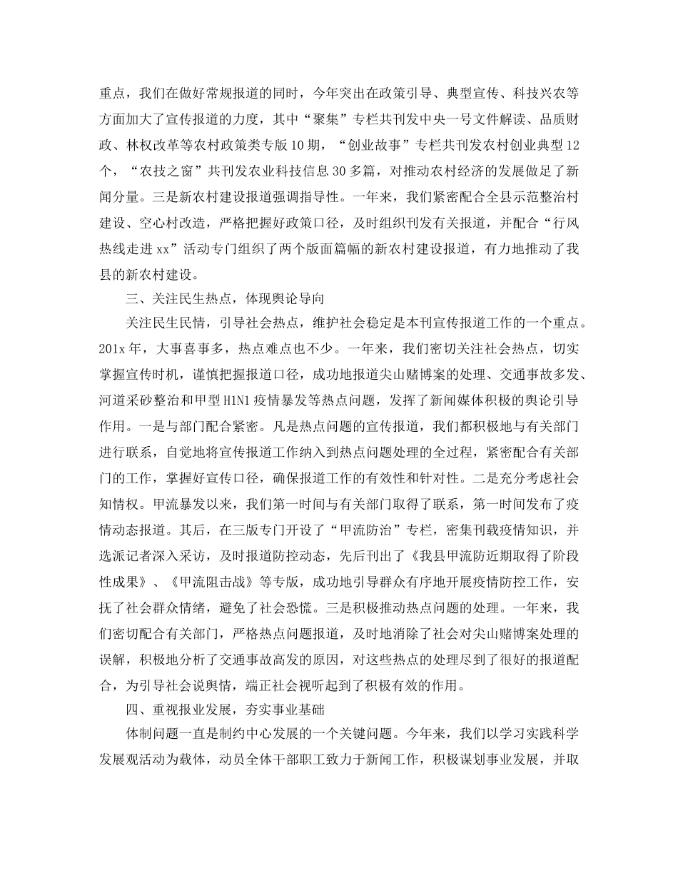 事业单位个人工作计划范文2020 _第3页