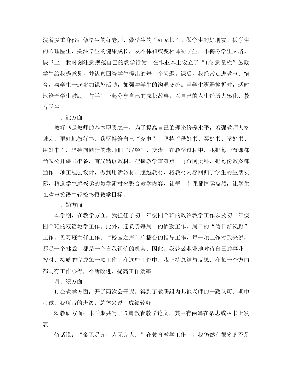 事业单位个人年度工作总结1000字 _第2页