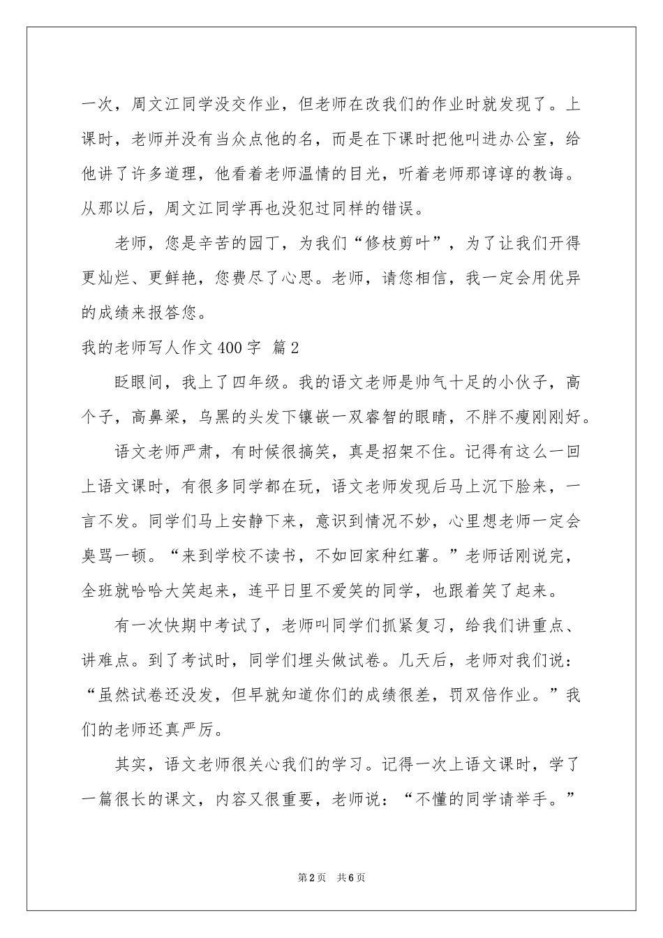 我的老师写人作文400字六篇_第2页
