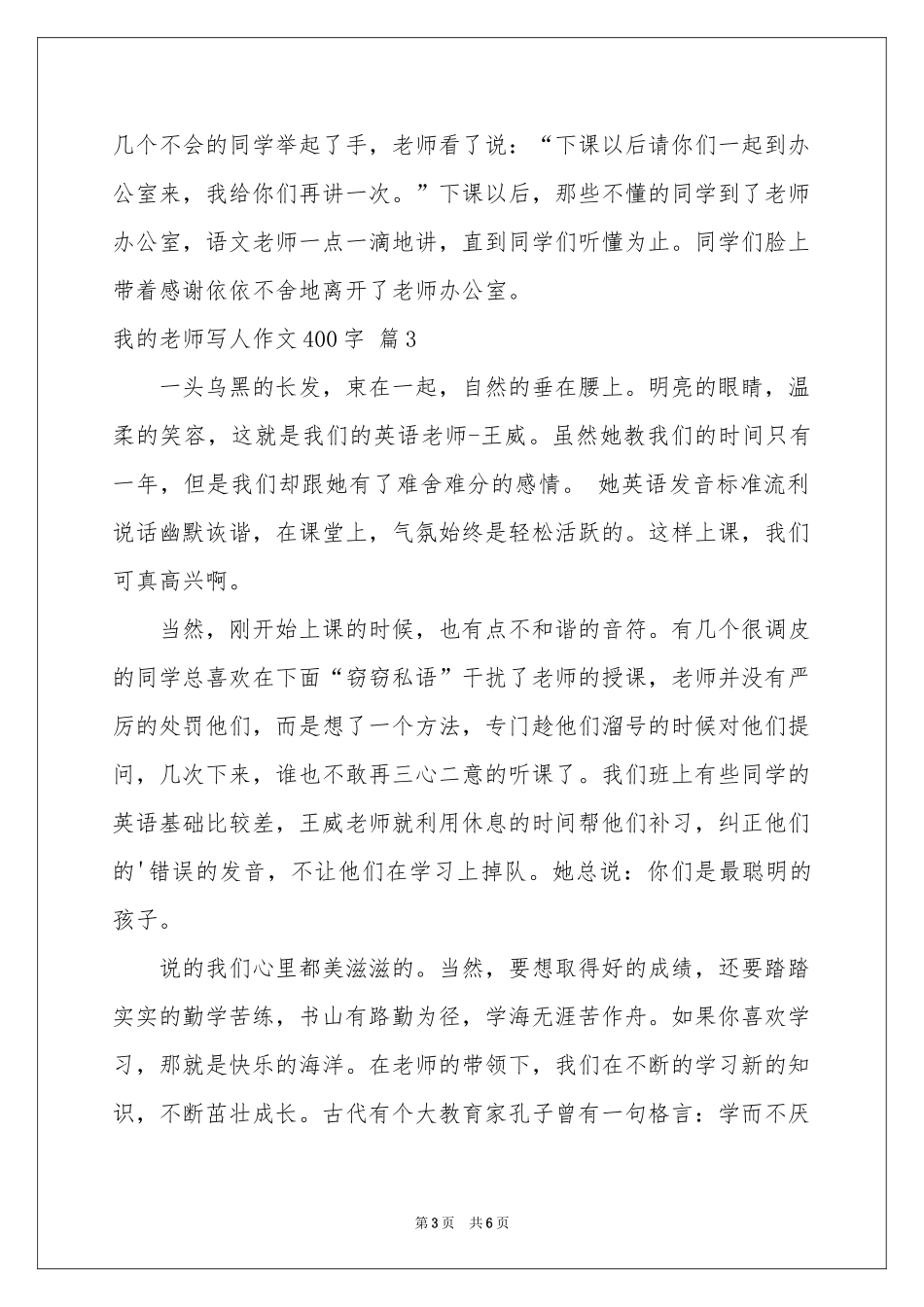 我的老师写人作文400字六篇_第3页