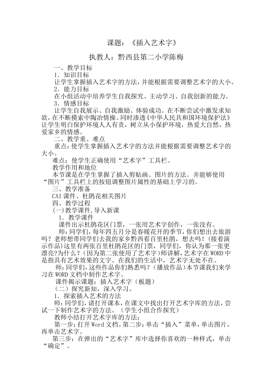 插入艺术字 (2)_第1页
