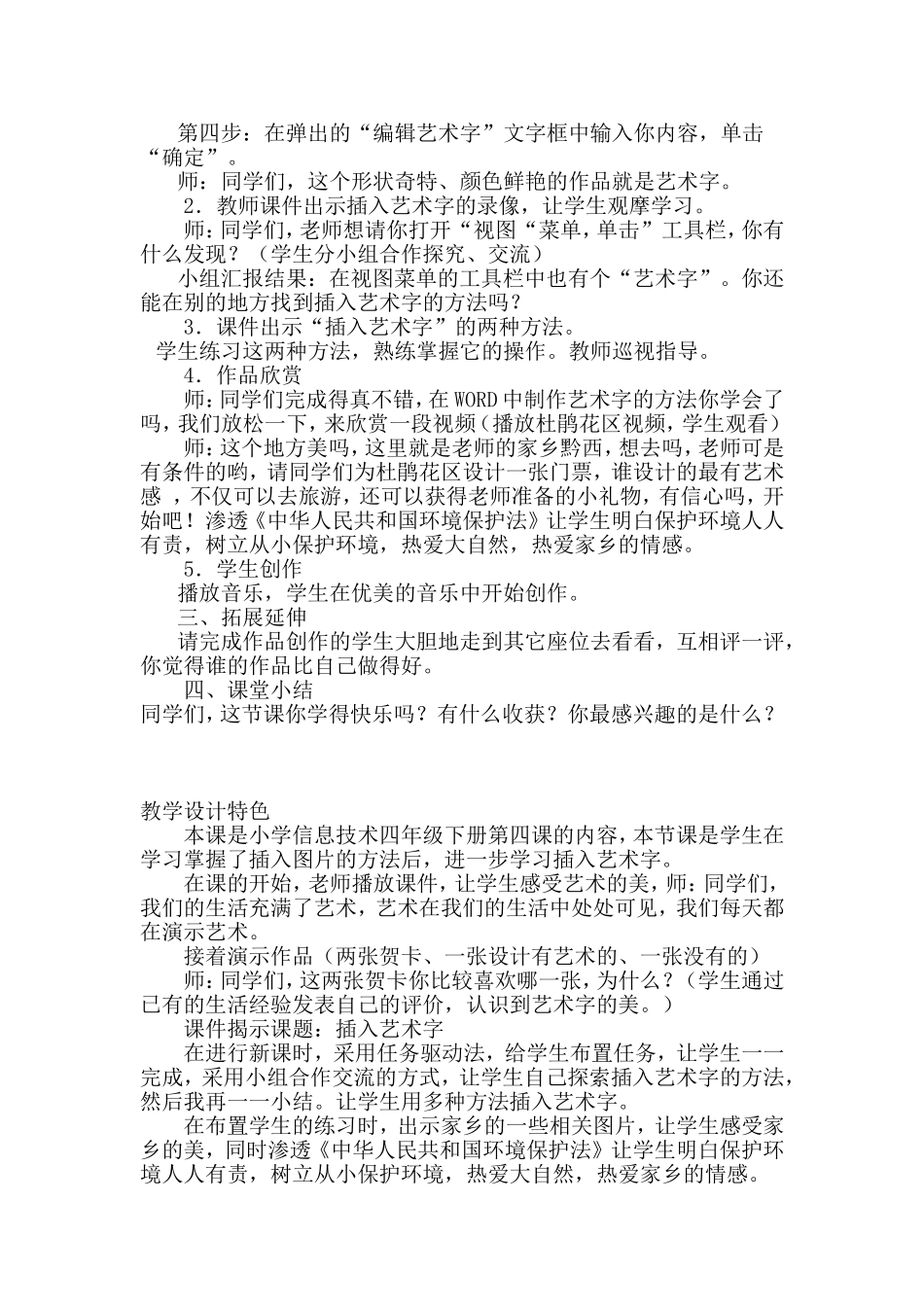 插入艺术字 (2)_第2页