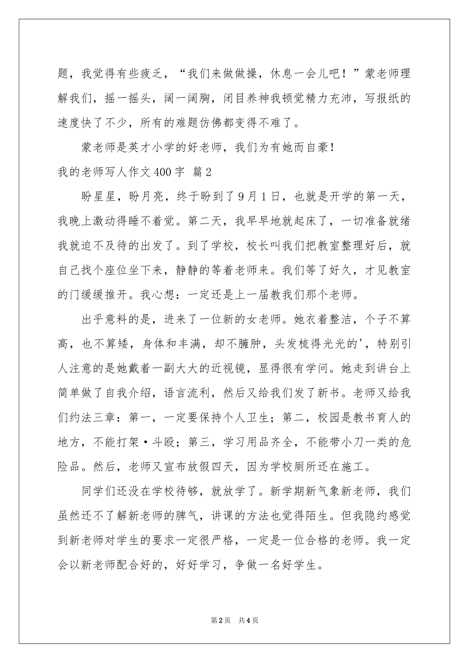 我的老师写人作文400字4篇_第2页