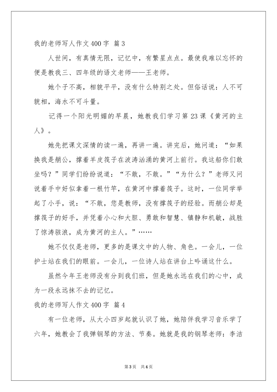 我的老师写人作文400字4篇_第3页