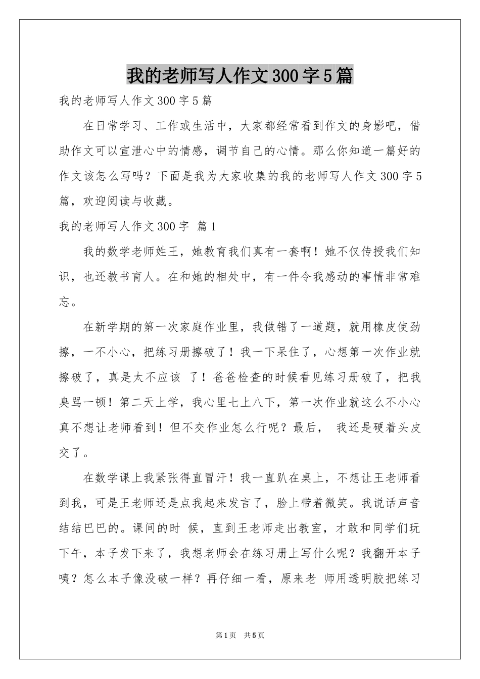 我的老师写人作文300字5篇_第1页