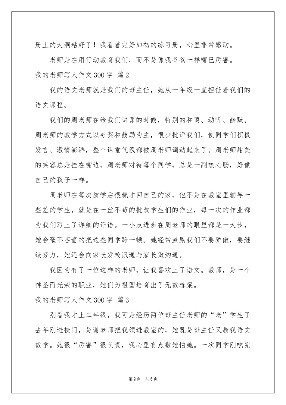 我的老师写人作文300字5篇_第2页