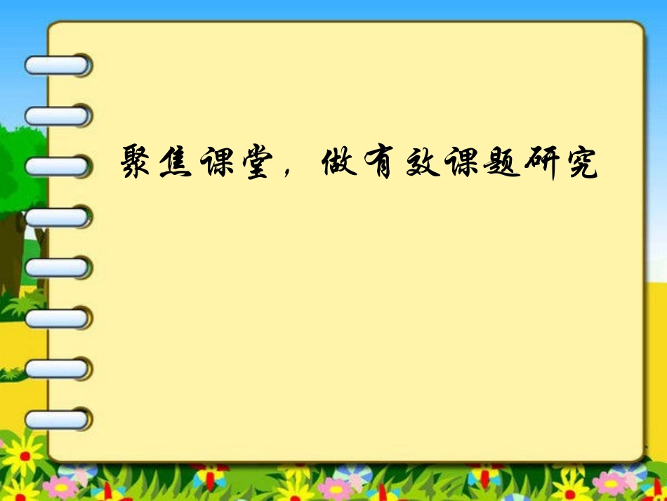 课题培训课件_第1页