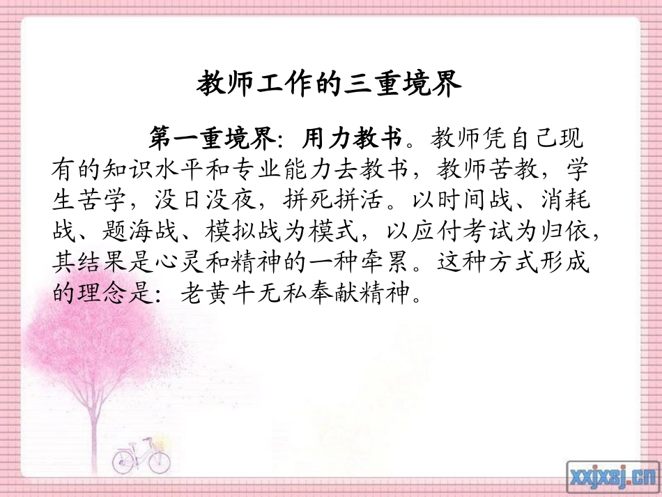 课题培训课件_第3页