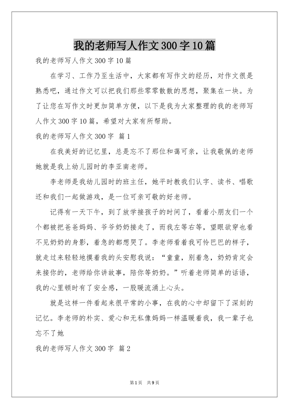 我的老师写人作文300字10篇_第1页