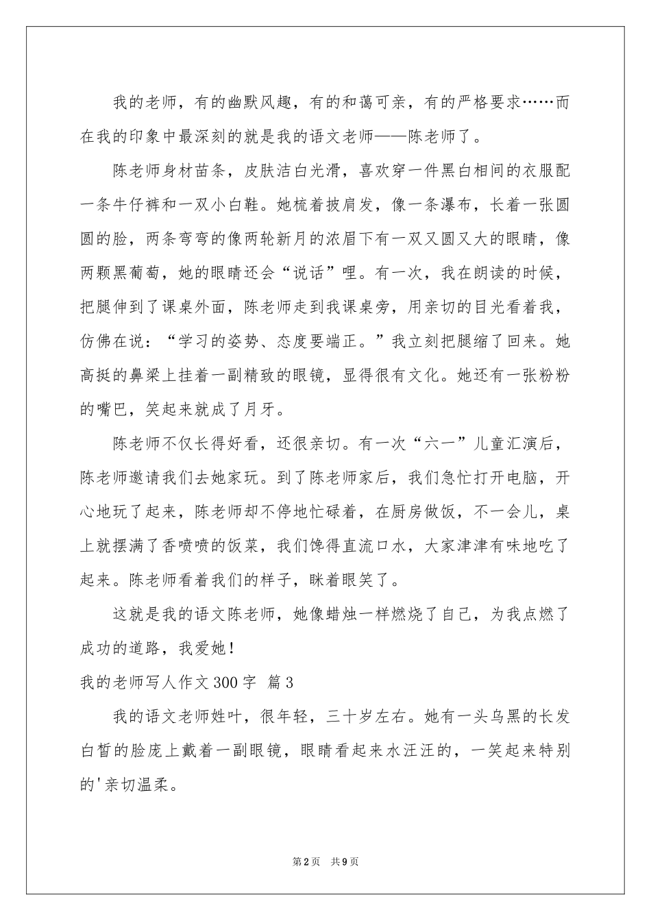 我的老师写人作文300字10篇_第2页