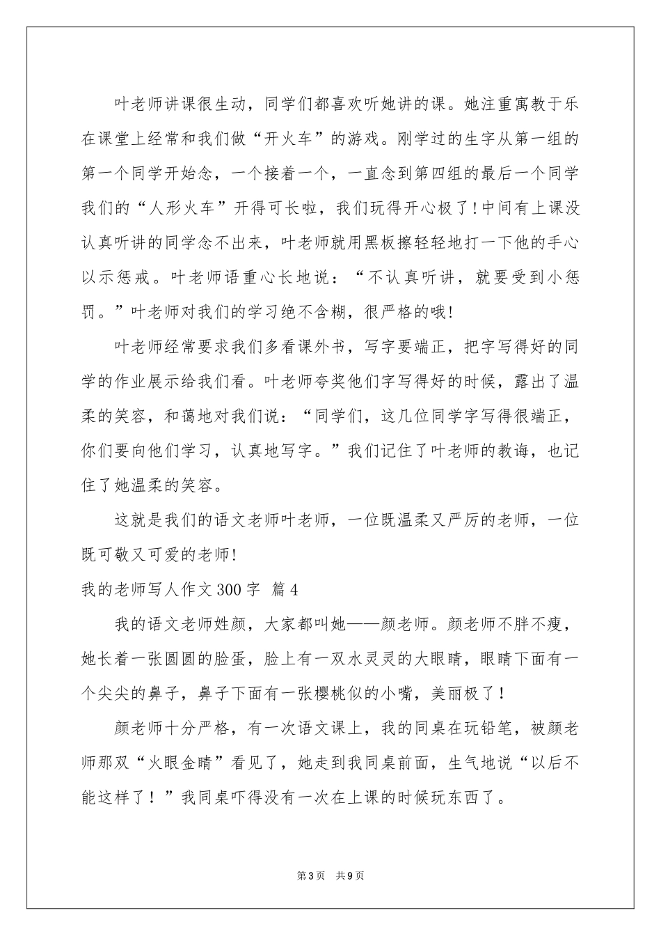 我的老师写人作文300字10篇_第3页