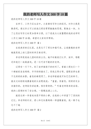 我的老师写人作文300字10篇