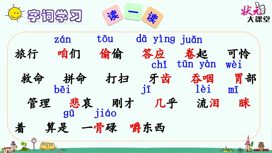 在牛肚子里旅行_第3页