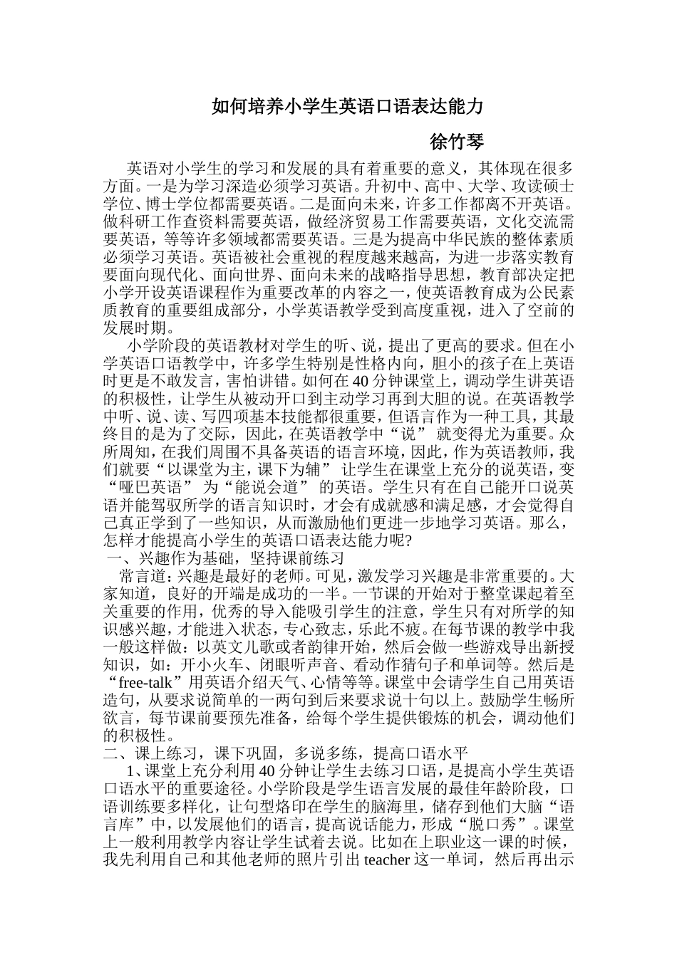 口语表达能力的提高_第1页