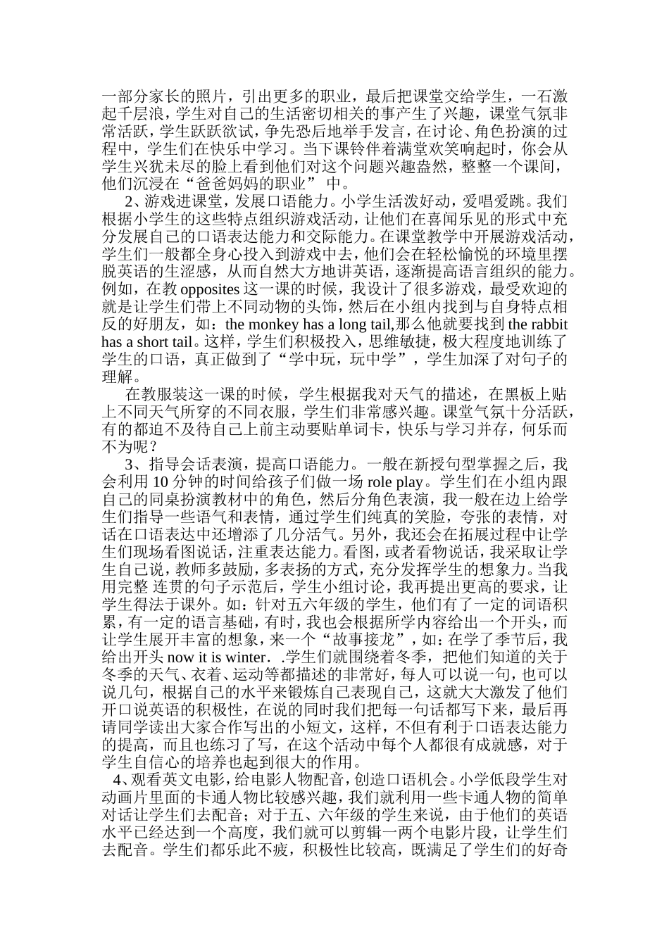 口语表达能力的提高_第2页