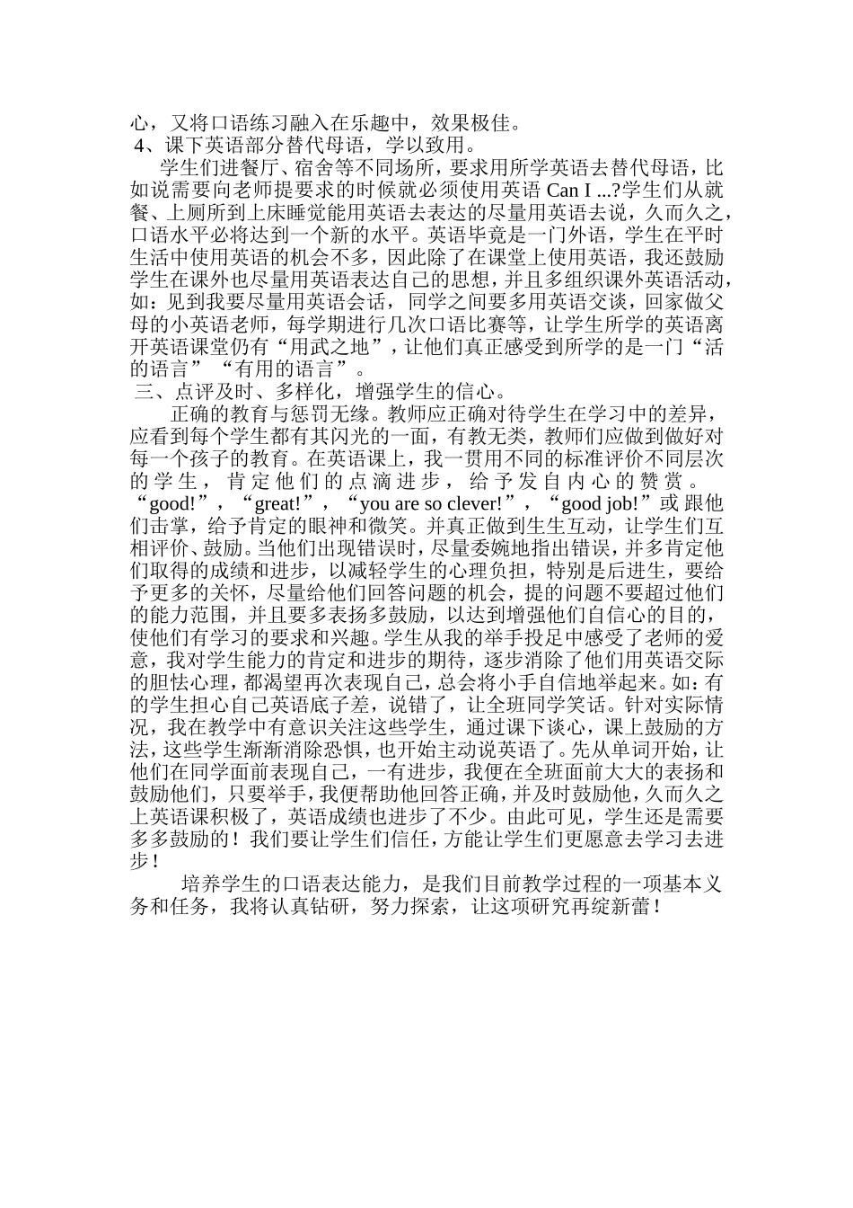 口语表达能力的提高_第3页