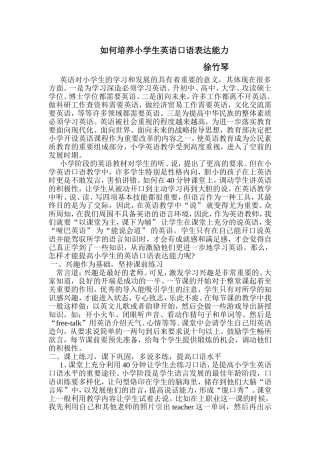 口语表达能力的提高