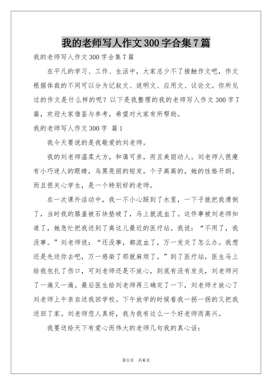 我的老师写人作文300字合集7篇_第1页