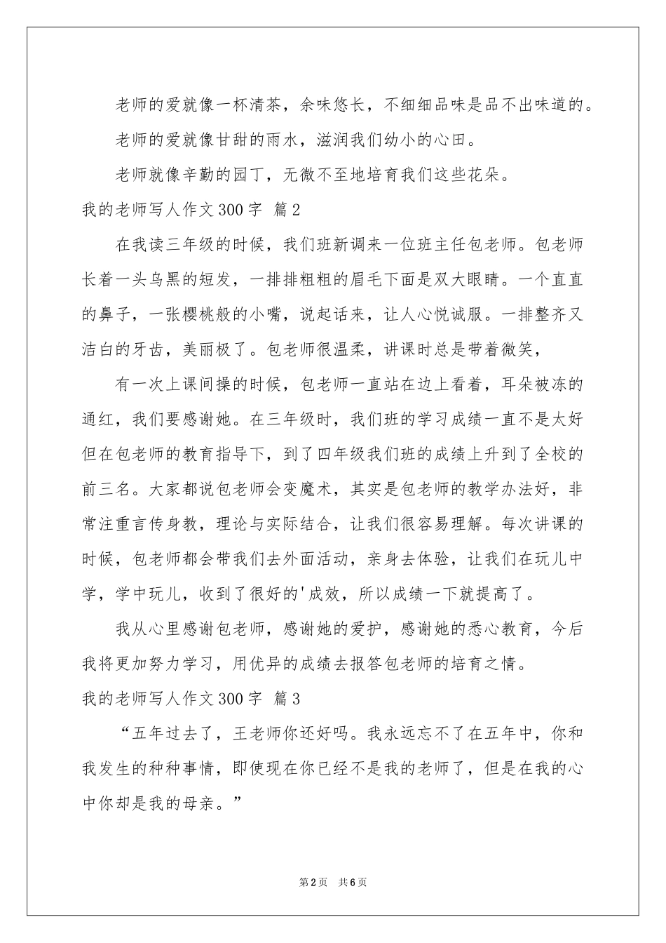 我的老师写人作文300字合集7篇_第2页