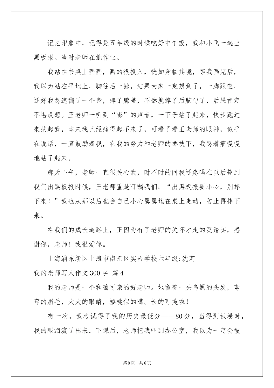 我的老师写人作文300字合集7篇_第3页