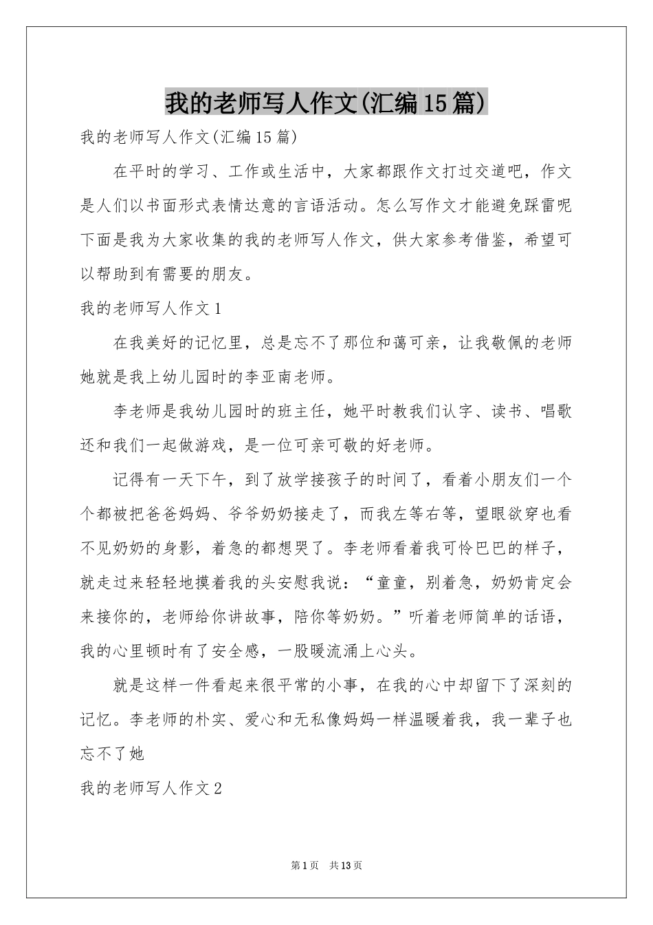 我的老师写人作文(汇编15篇)_第1页