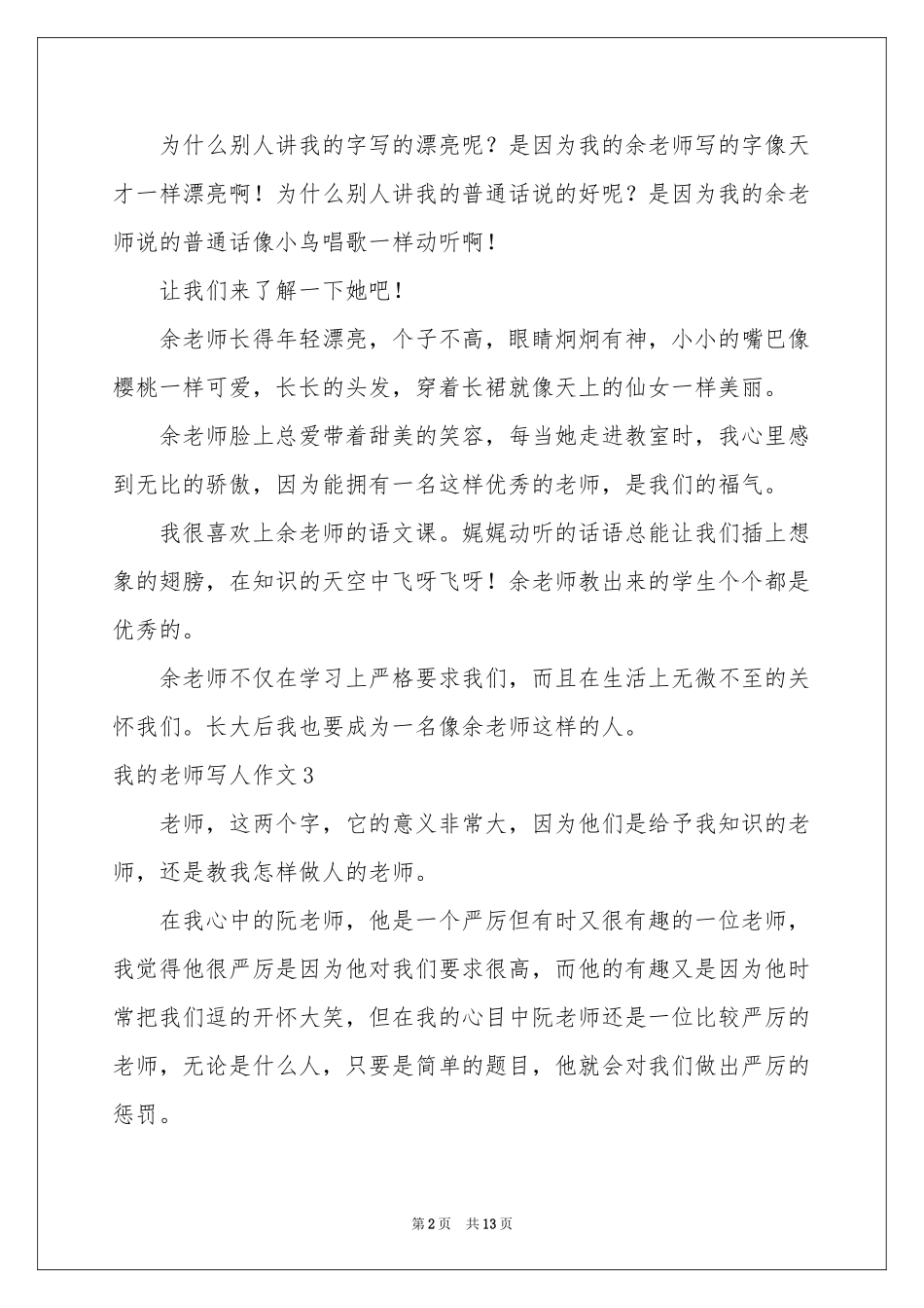 我的老师写人作文(汇编15篇)_第2页