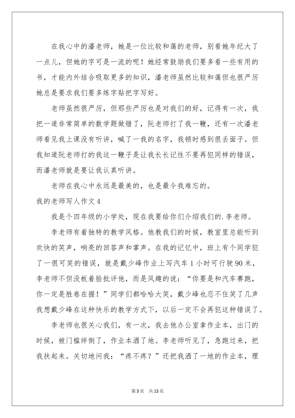 我的老师写人作文(汇编15篇)_第3页