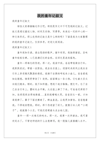 我的童年记叙文