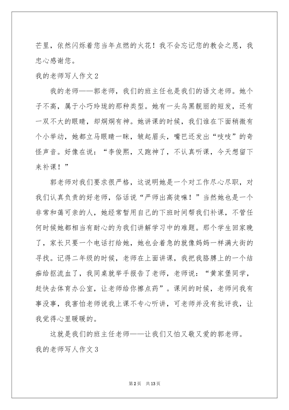 我的老师写人作文(集合15篇)_第2页