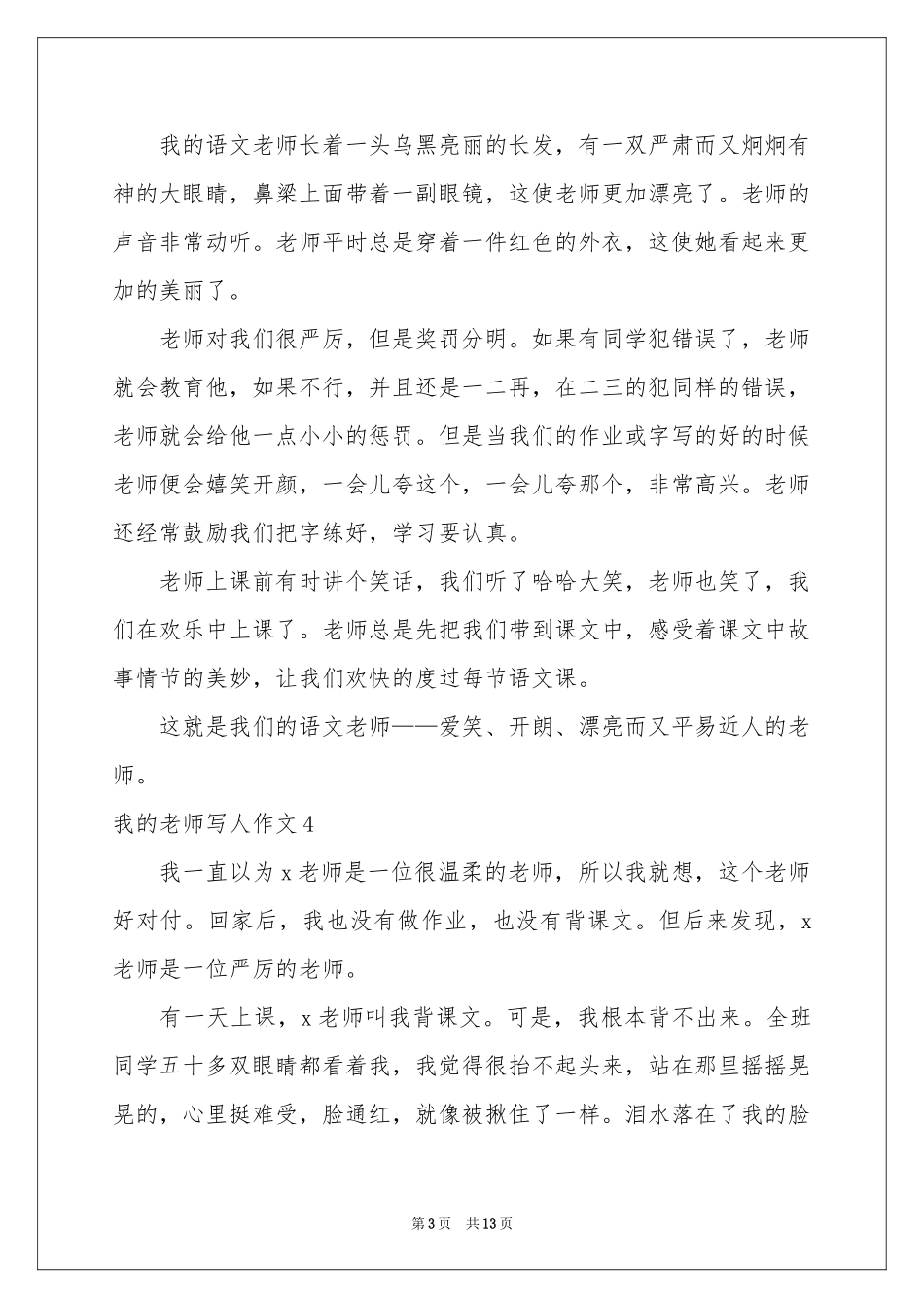 我的老师写人作文(集合15篇)_第3页