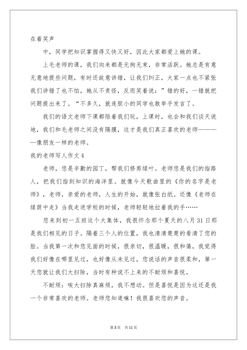 我的老师写人作文(集锦15篇)_第3页
