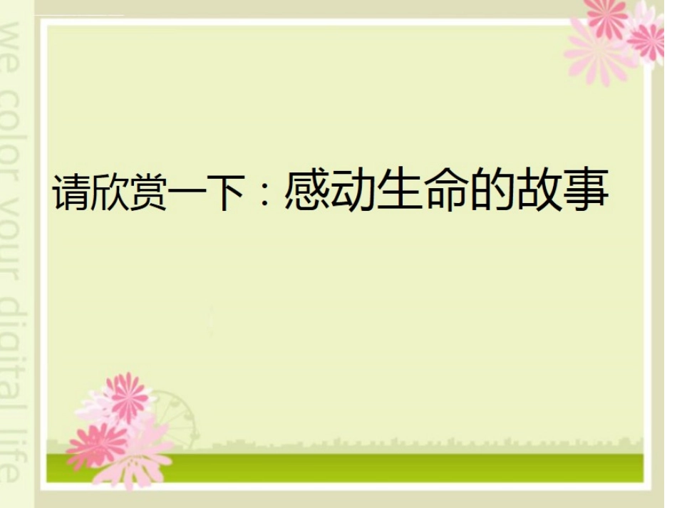 阳光成长主题班会_第2页