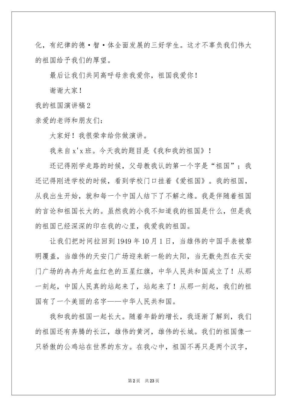 我的祖国演讲稿_第2页