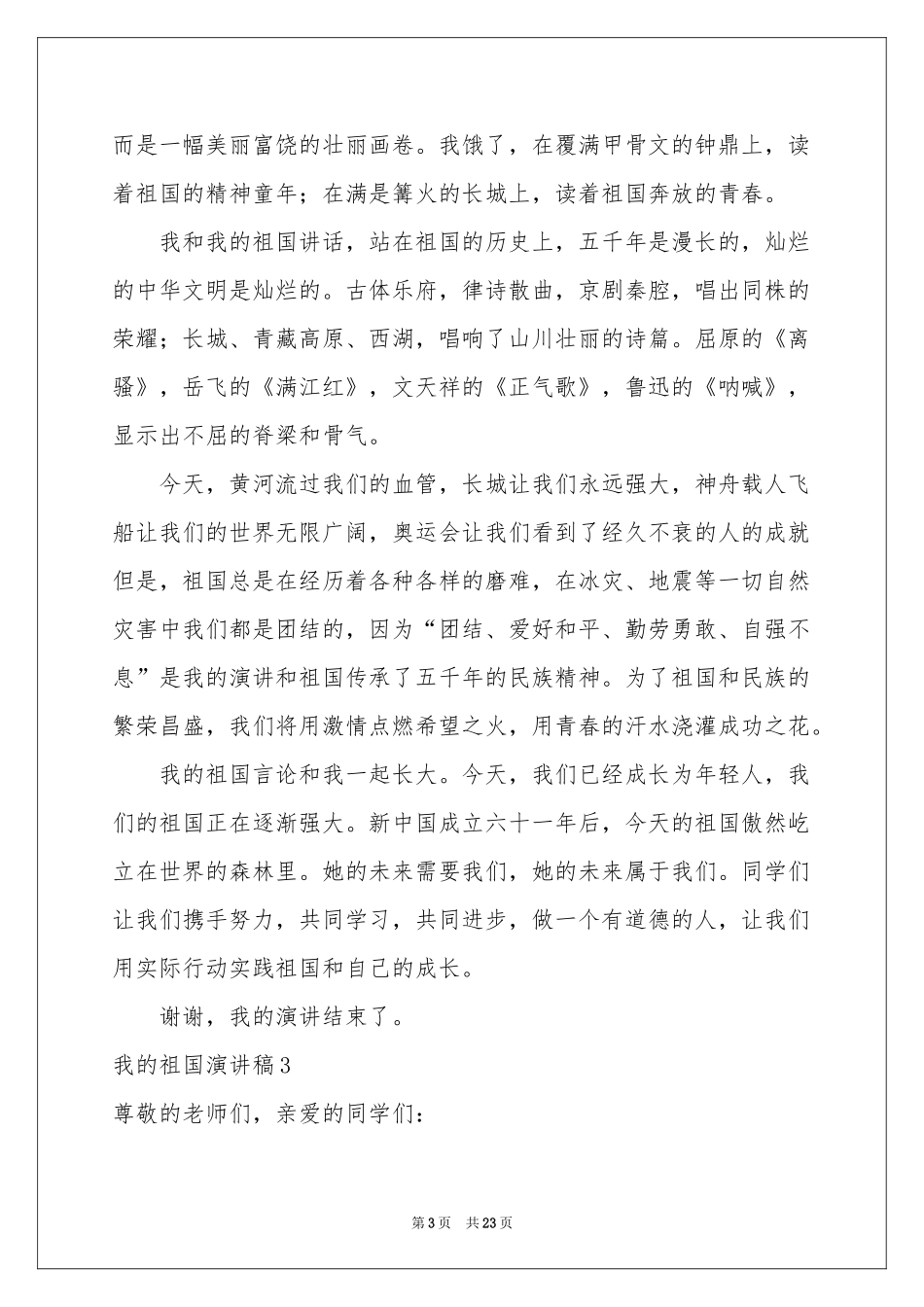 我的祖国演讲稿_第3页