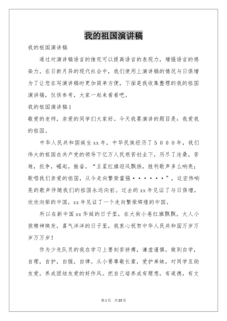 我的祖国演讲稿