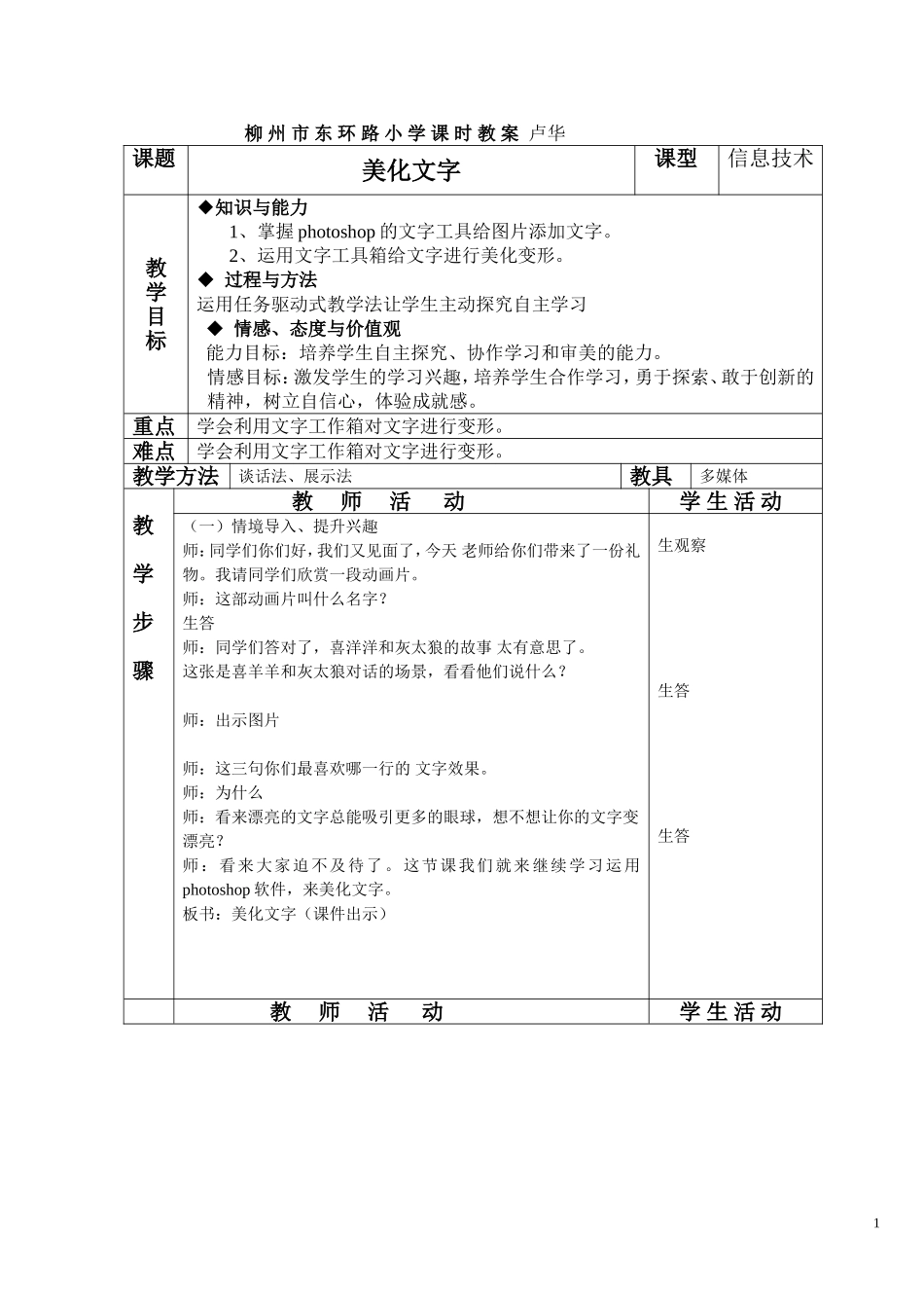 美化文字和反思_第1页