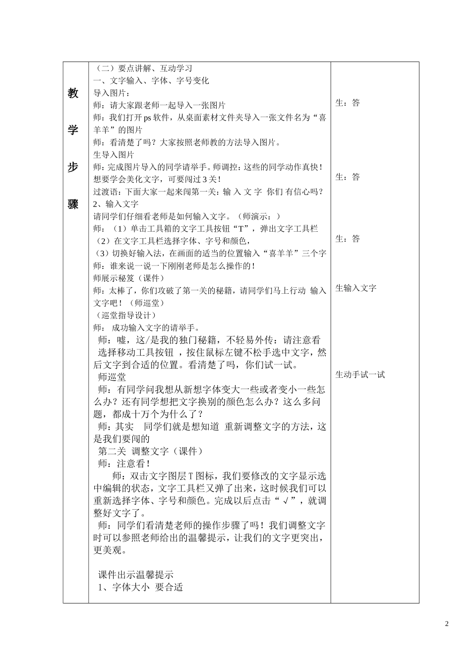 美化文字和反思_第2页