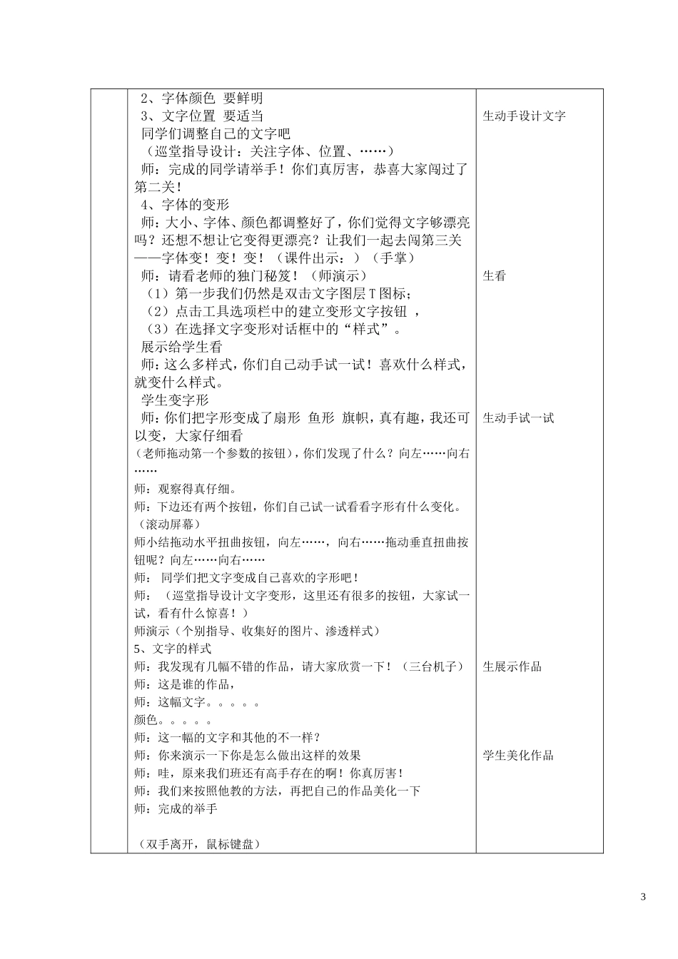 美化文字和反思_第3页