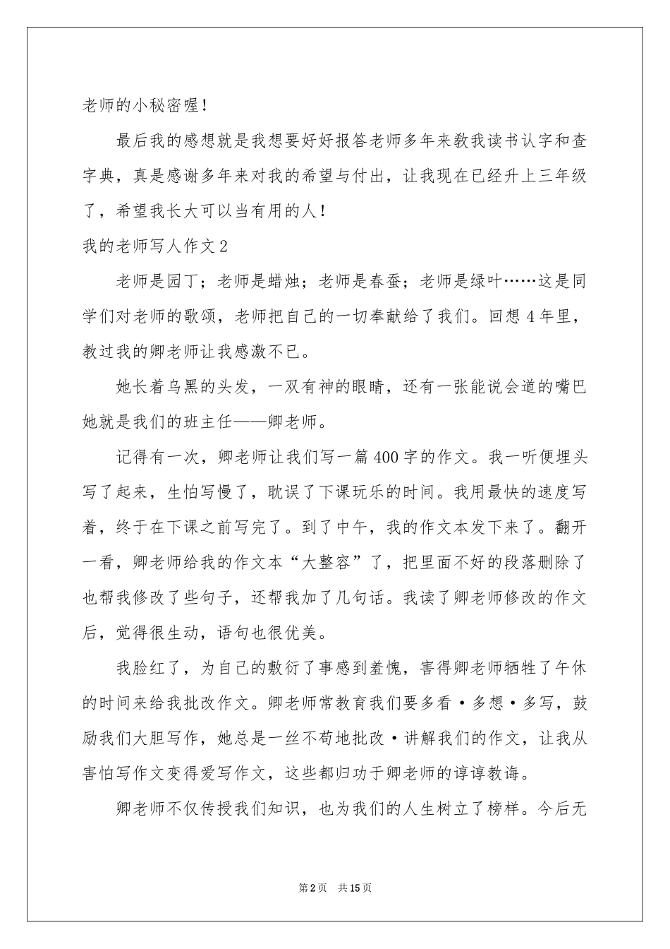 我的老师写人作文_第2页