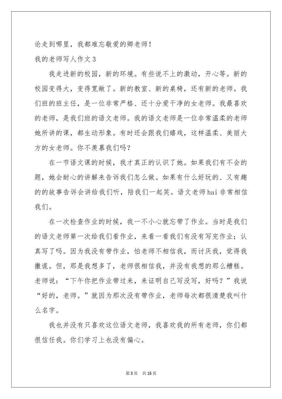 我的老师写人作文_第3页