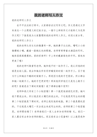 我的老师写人作文