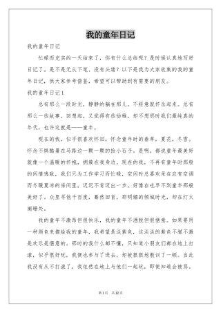 我的童年日记